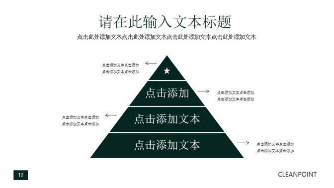 深色型企業(yè)商務PPT模板