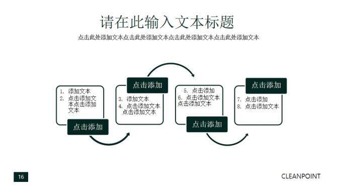 深色型企业商务PPT模板