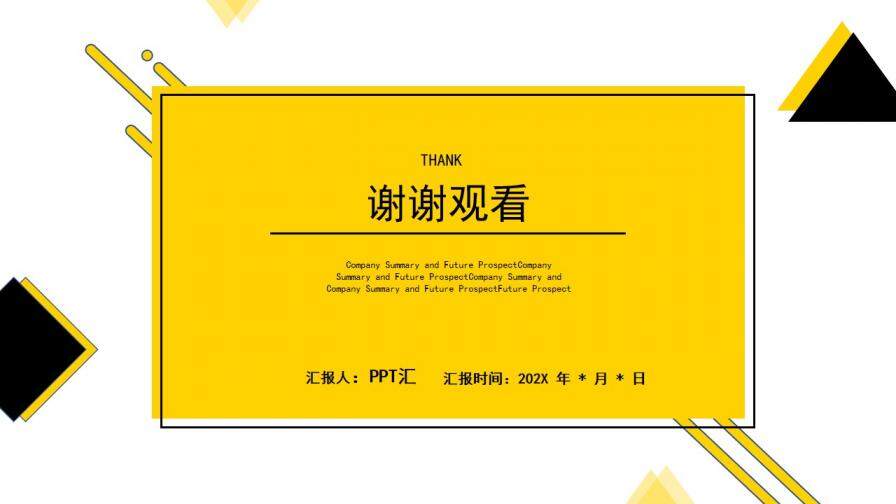 黄色几何企业商务工作汇报述职报告PPT模板