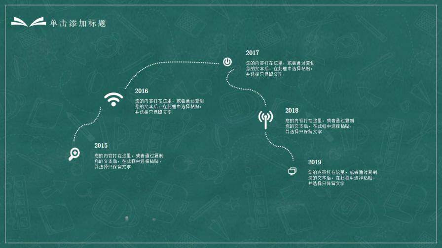 黑板手繪簡約教育培訓(xùn)PPT教學(xué)課件