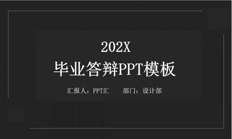 黑色復古畢業(yè)答辯PPT模板