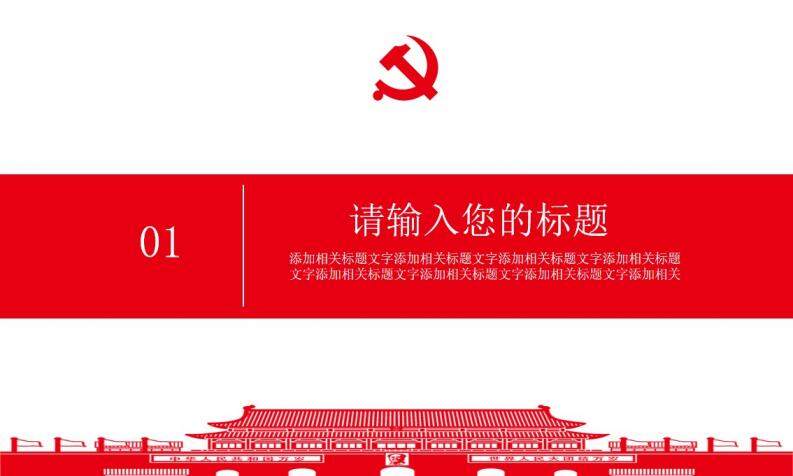 中国风建党建军党建工作PPT模板