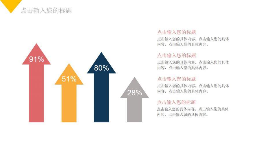 彩色幾何自我介紹競(jìng)聘PPT模板