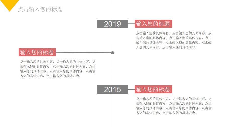 彩色幾何自我介紹競聘PPT模板