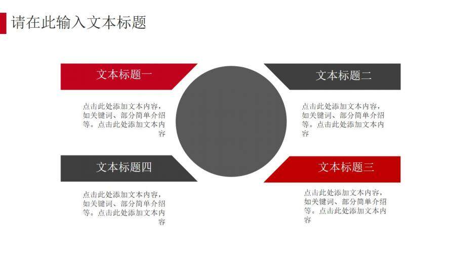 大紅色背景黨政建設(shè)PPT模板