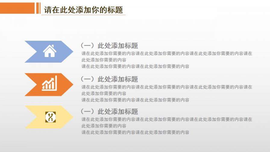 橙色幾何簡約教育培訓(xùn)教學(xué)課件PPT模板