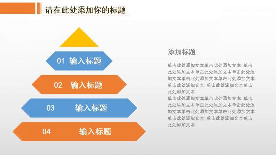 橙色幾何簡約教育培訓(xùn)教學(xué)課件PPT模板