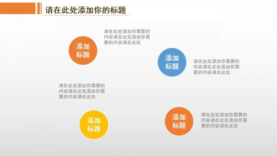 橙色幾何簡約教育培訓教學課件PPT模板