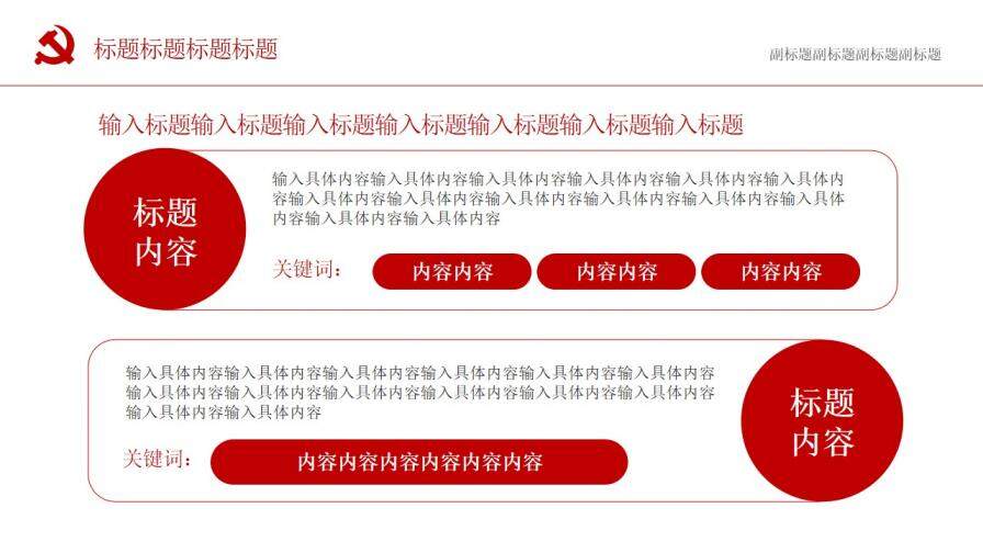中国共产党建党纪念日PPT模板
