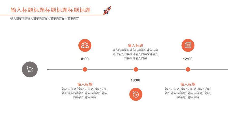 卡通動漫假期全記錄暑假計劃總結PPT模板