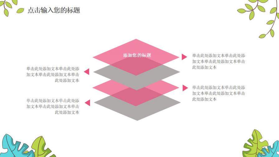 粉色卡通假期生活暑假总结PPT模板