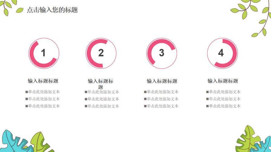 粉色卡通假期生活暑假總結(jié)PPT模板