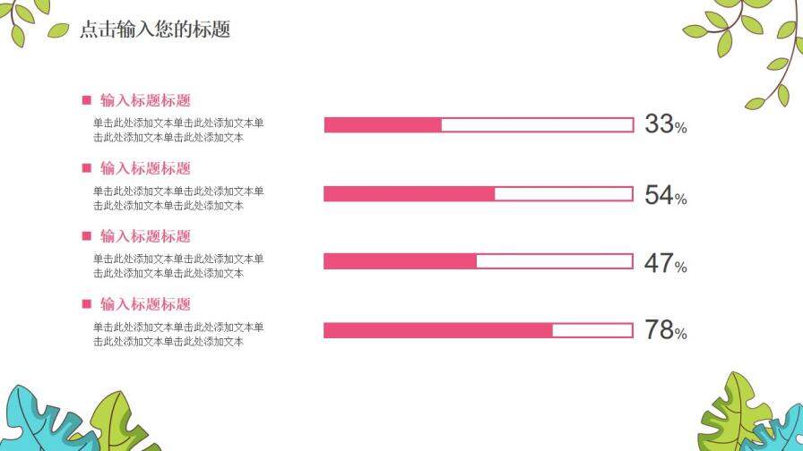 粉色卡通假期生活暑假總結PPT模板