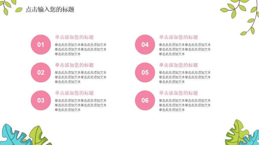 粉色卡通假期生活暑假總結(jié)PPT模板