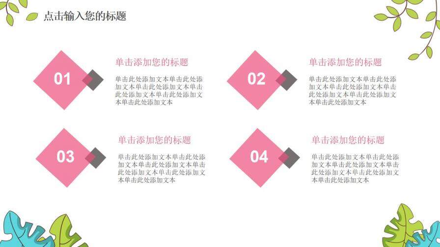 粉色卡通假期生活暑假總結(jié)PPT模板