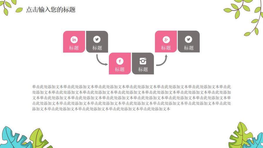 粉色卡通假期生活暑假總結PPT模板