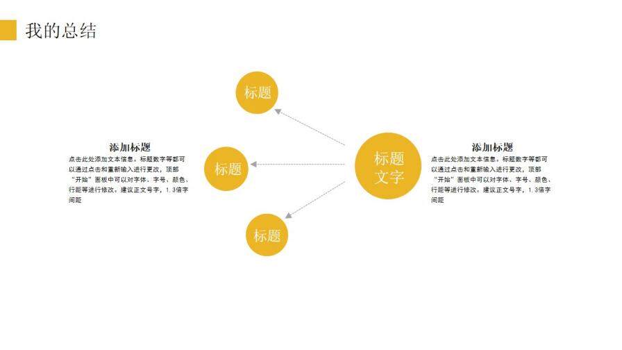 简约扁平手绘暑假总结PPT模板