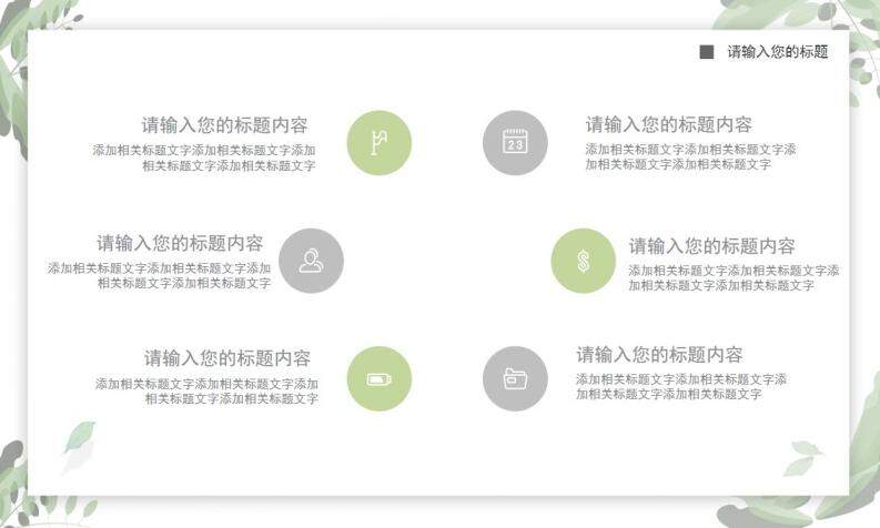 绿色小清新年终总结商业规划PPT目标模板