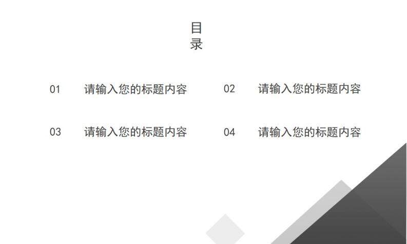 幾何簡(jiǎn)約設(shè)計(jì)個(gè)人年終匯報(bào)年終總結(jié)PPT模板