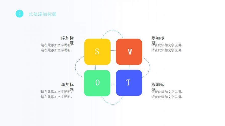 孟菲斯簡(jiǎn)約線性圓自我介紹PPT模板