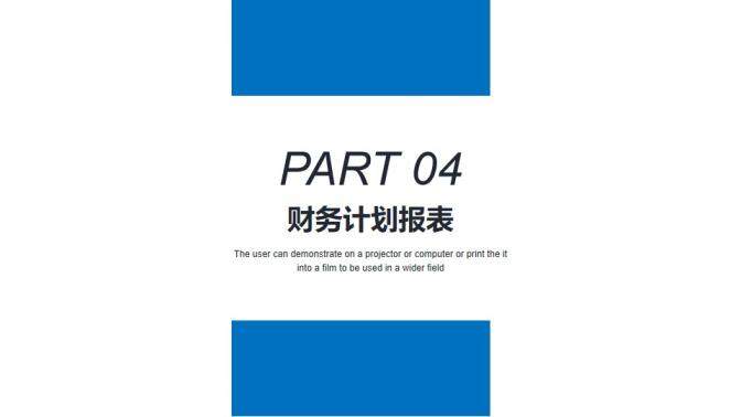 藍色大氣創(chuàng)業(yè)融資商業(yè)計劃書PPT模板