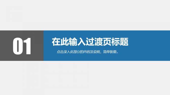 高端商務簡潔工作匯報計劃總結PPT模板