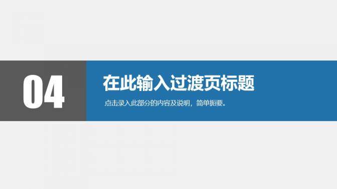 高端商务简洁工作汇报计划总结PPT模板