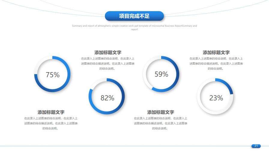 藍色極簡線條背景工作總結(jié)匯報PPT模板