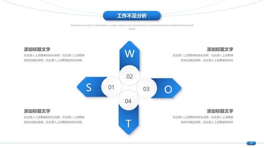 藍色極簡線條背景工作總結(jié)匯報PPT模板