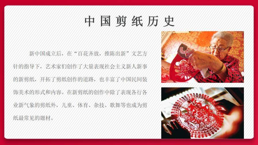 中国传统文化剪纸PPT模板