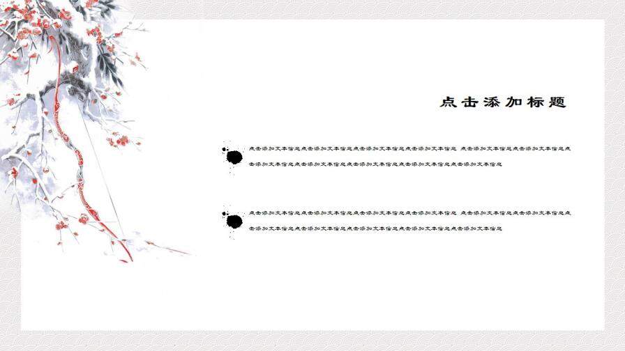 極簡復(fù)古中國風(fēng)小清新文藝簡約通用模板