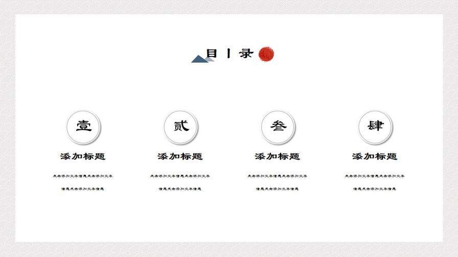 極簡復(fù)古中國風(fēng)小清新文藝簡約通用模板