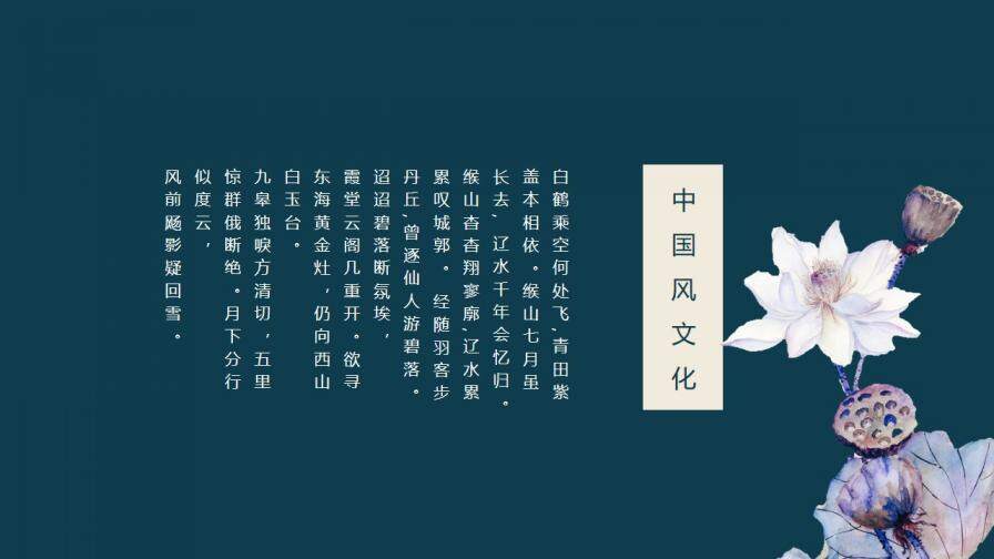 雅致墨绿色仙鹤鲤鱼背景古典中国风PPT模板
