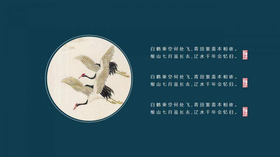 雅致墨绿色仙鹤鲤鱼背景古典中国风PPT模板