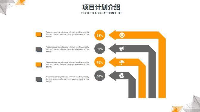 黄灰点线多边形背景创业融资计划书PPT模板