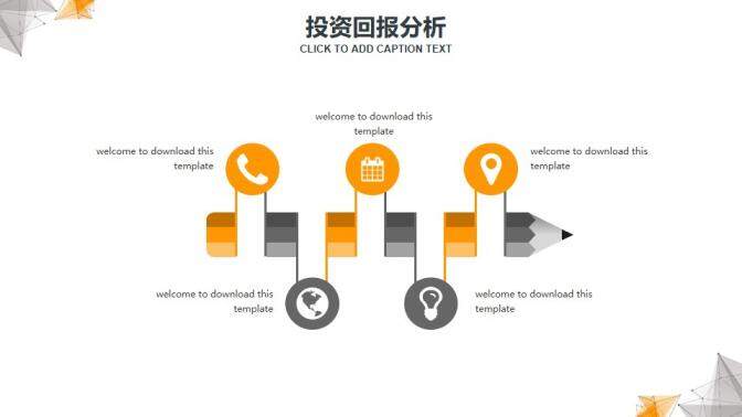 黄灰点线多边形背景创业融资计划书PPT模板