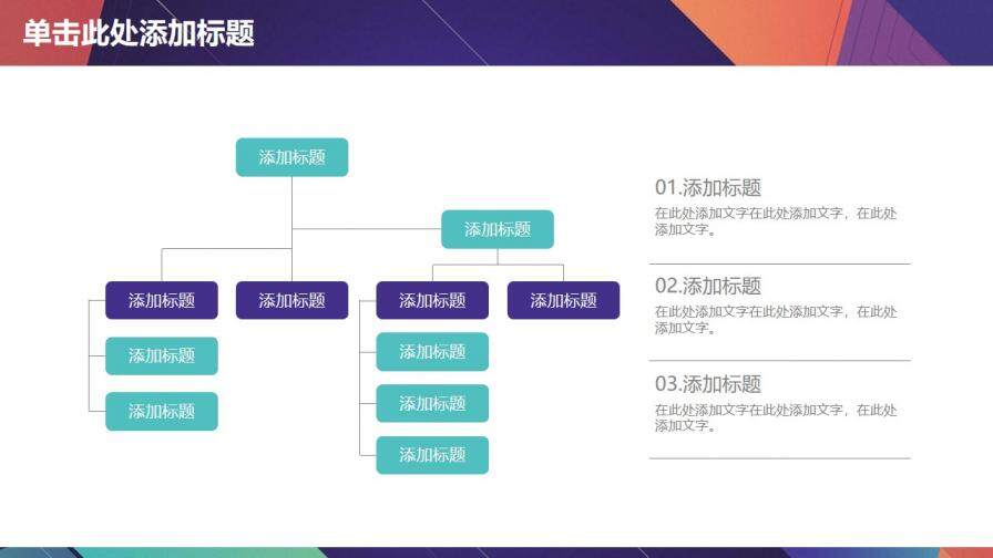 彩色多邊形背景的通用商務PPT模板