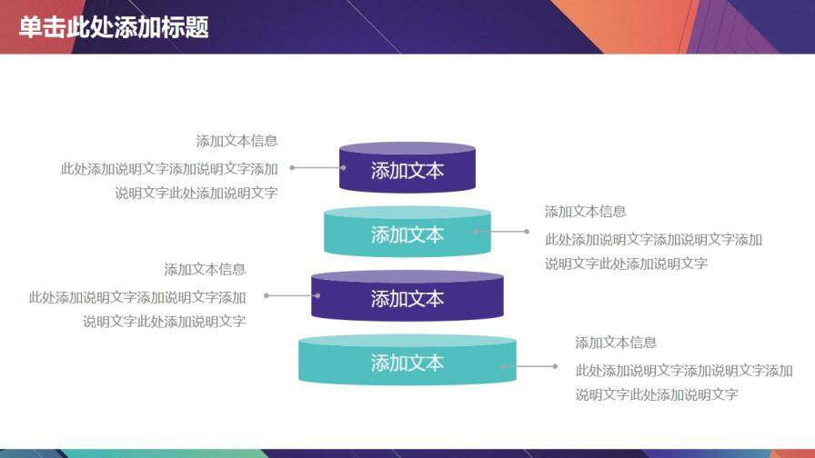 彩色多边形背景的通用商务PPT模板