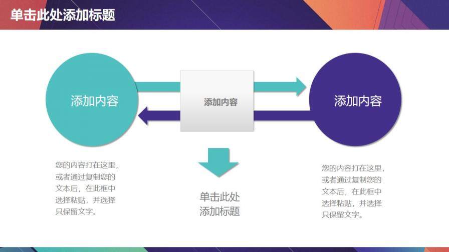 彩色多边形背景的通用商务PPT模板