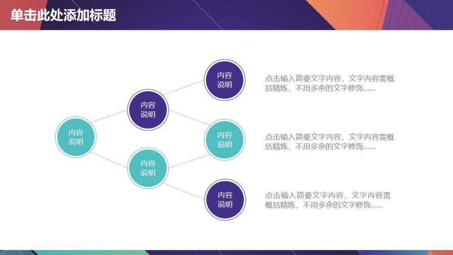 彩色多边形背景的通用商务PPT模板