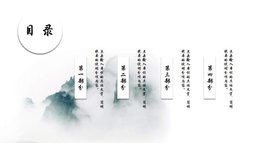 简约淡彩水墨山水背景古典中国风PPT模板