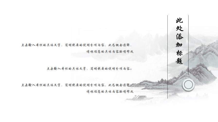 简约淡彩水墨山水背景古典中国风PPT模板