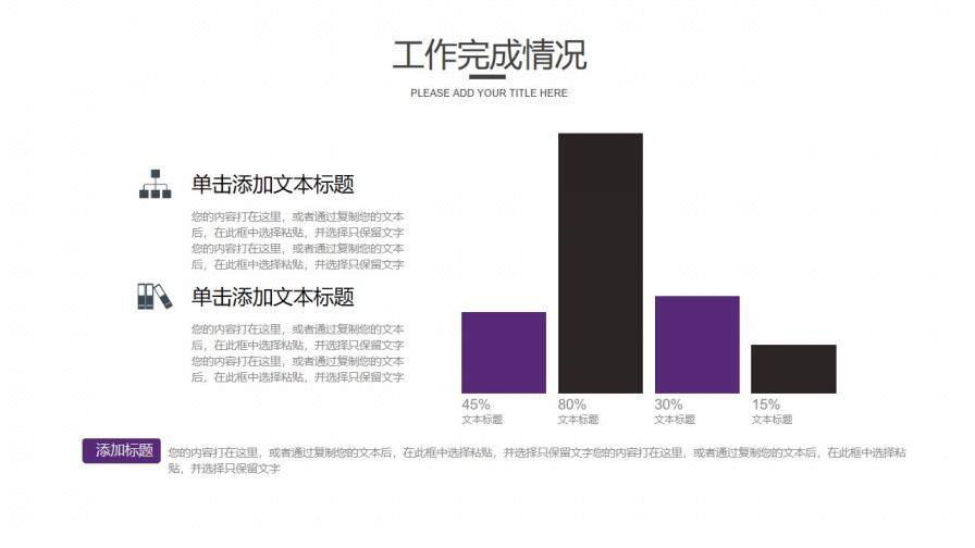 紫色時尚工作計(jì)劃開展情況匯報(bào)PPT模板