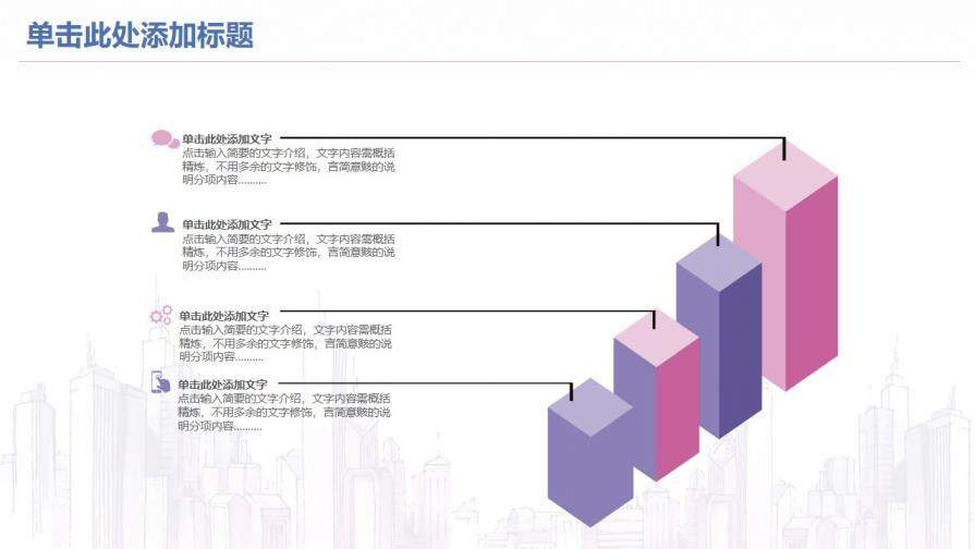淡雅紫色水彩手繪城市建筑PPT模板