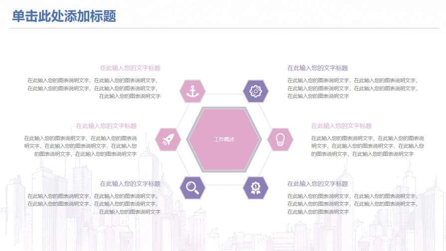 淡雅紫色水彩手繪城市建筑PPT模板