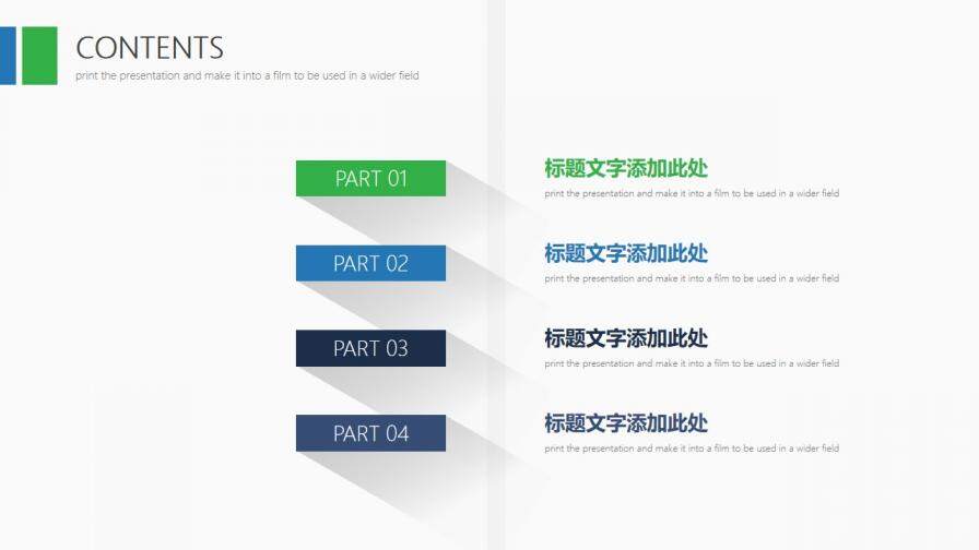 簡(jiǎn)潔藍(lán)綠配色陰影效果的商務(wù)PPT模板