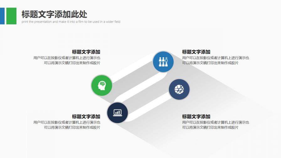 簡潔藍綠配色陰影效果的商務(wù)PPT模板