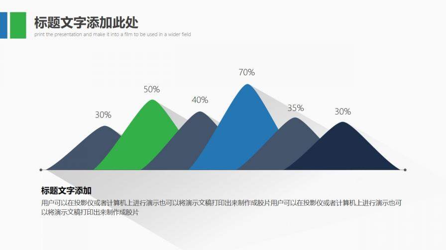 簡潔藍(lán)綠配色陰影效果的商務(wù)PPT模板