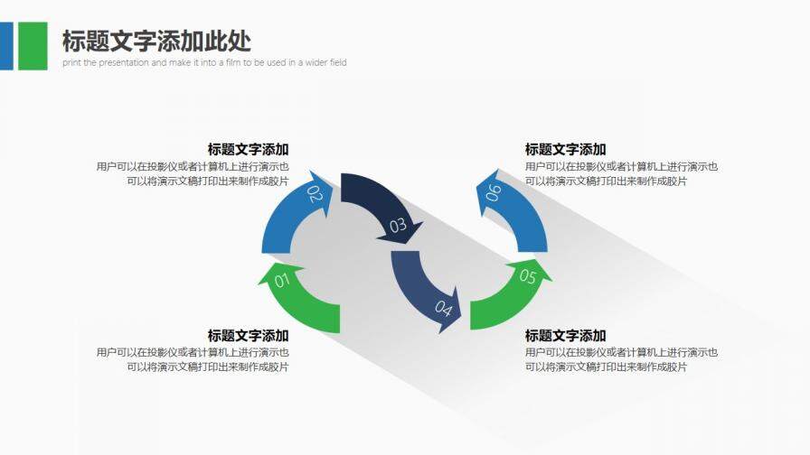 簡潔藍(lán)綠配色陰影效果的商務(wù)PPT模板