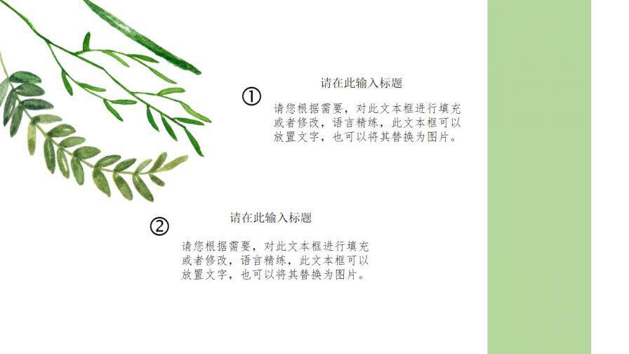 小清新暖色植物的意義通用PPT模板